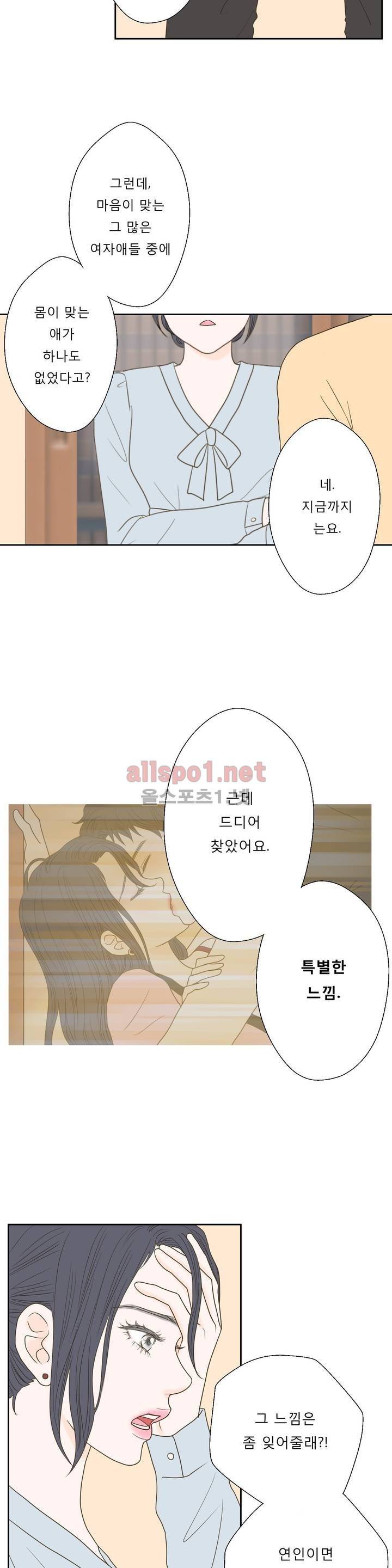 허니 베드톡 36화 (소문난 남자 하) 15
