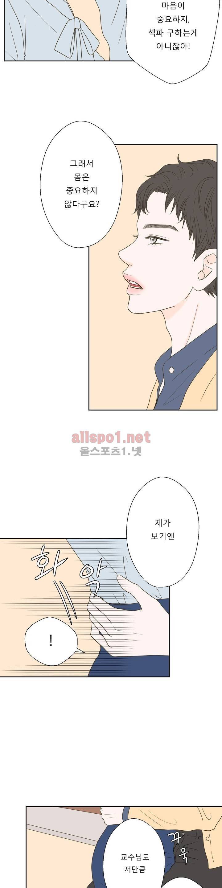 허니 베드톡 36화 (소문난 남자 하) 16