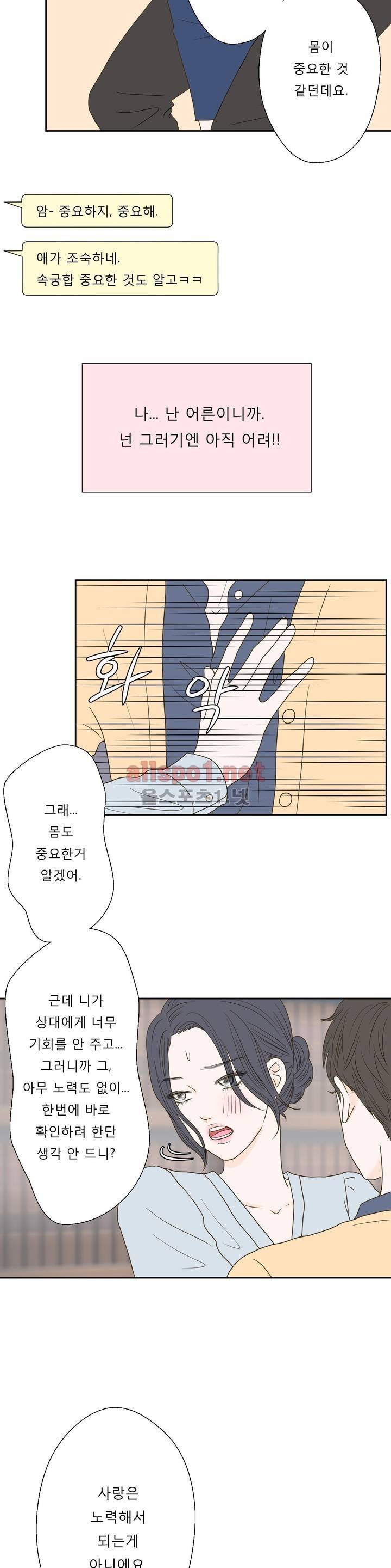 허니 베드톡 36화 (소문난 남자 하) 17