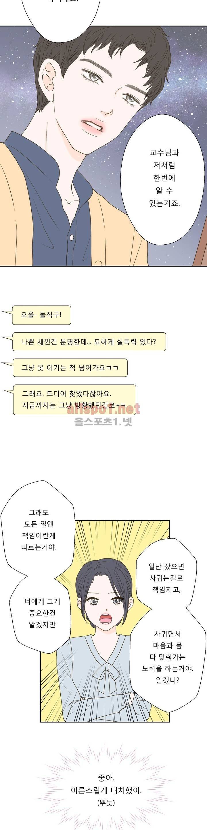 허니 베드톡 36화 (소문난 남자 하) 18