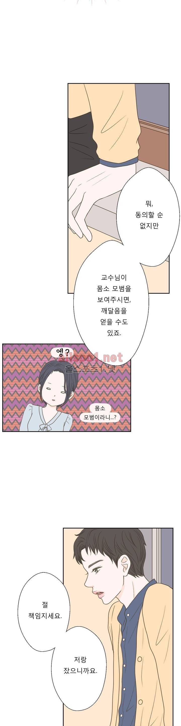 허니 베드톡 36화 (소문난 남자 하) 19