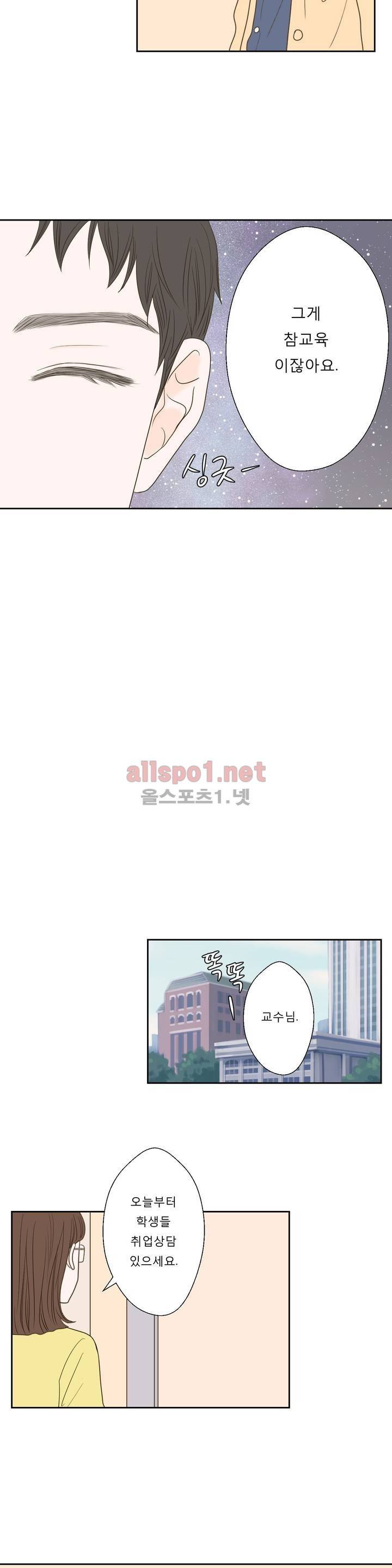 허니 베드톡 36화 (소문난 남자 하) 20