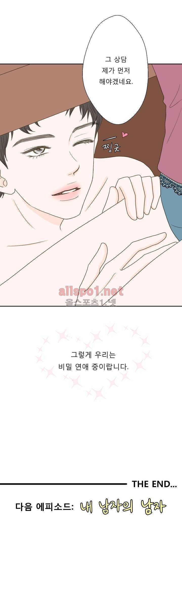 허니 베드톡 36화 (소문난 남자 하) 22