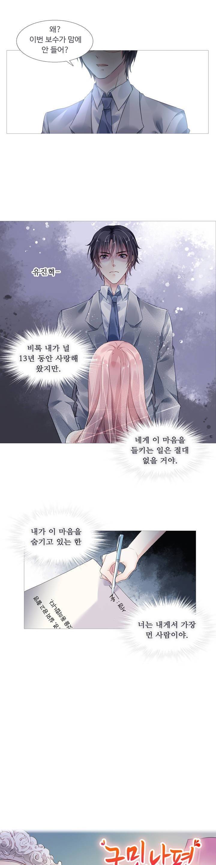 국민남편 길들이기 16화 1