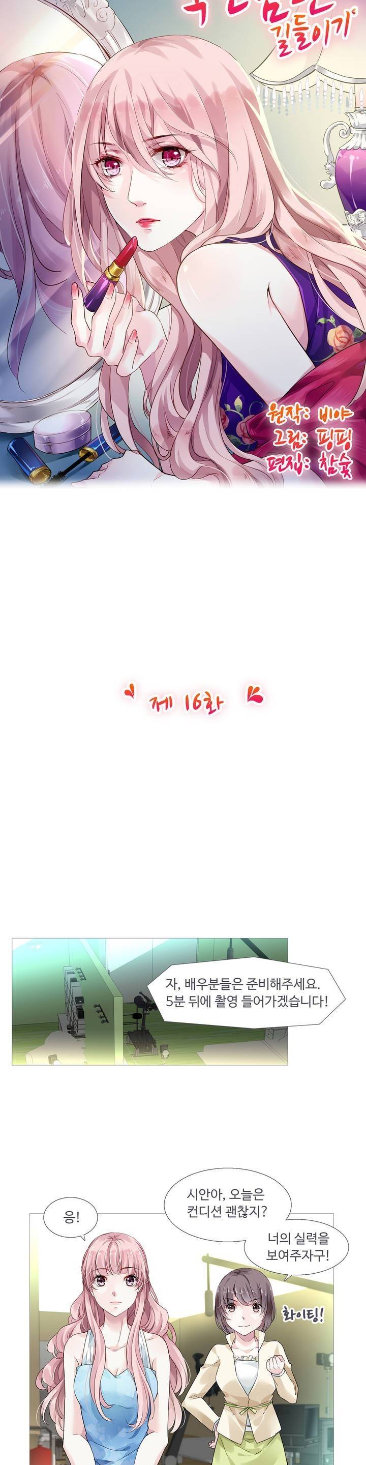 국민남편 길들이기 16화 2
