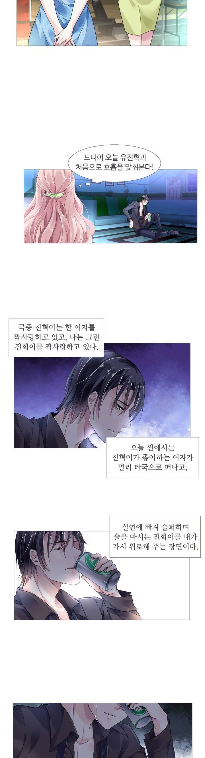 국민남편 길들이기 16화 3