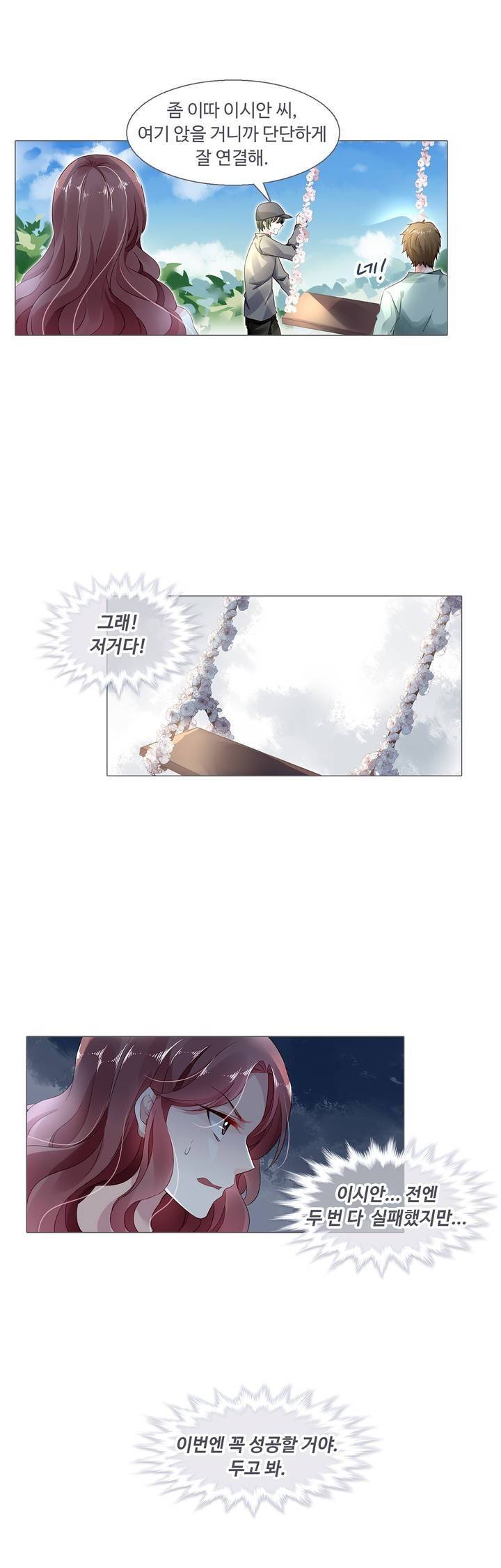 국민남편 길들이기 25화 1