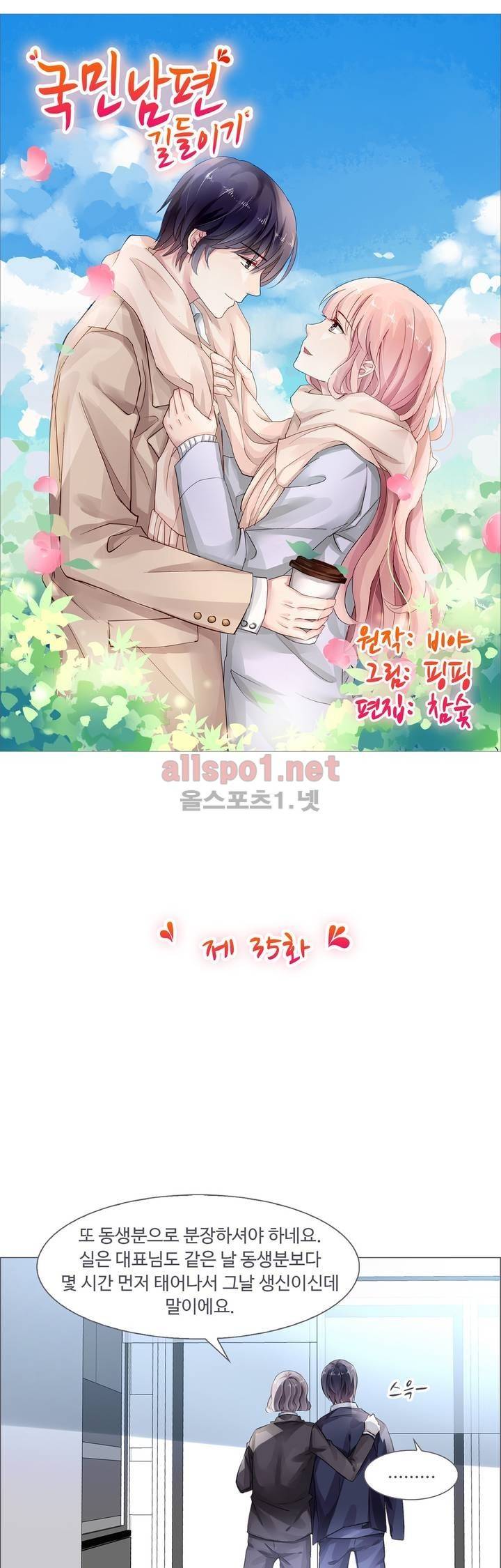 국민남편 길들이기 35화 3