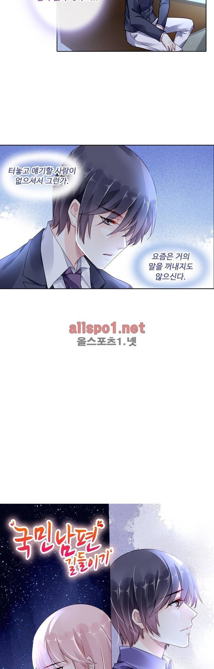 국민남편 길들이기 45화 2