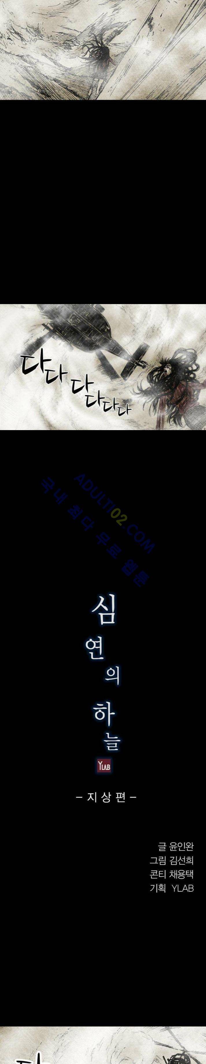 심연의 하늘 6화 (지상편 시즌3) 4