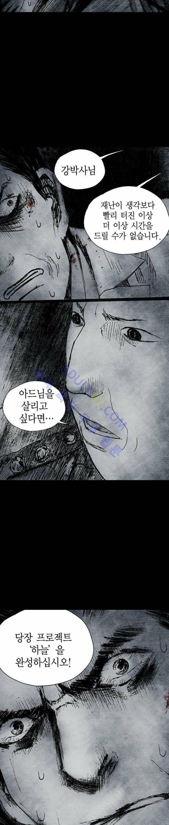 심연의 하늘 16화 (지상편 시즌3) 2