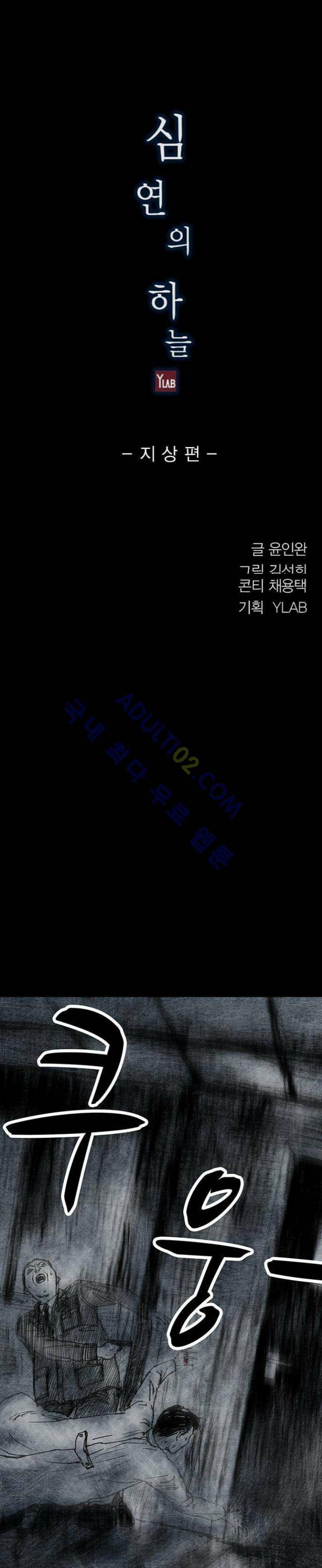심연의 하늘 16화 (지상편 시즌3) 4