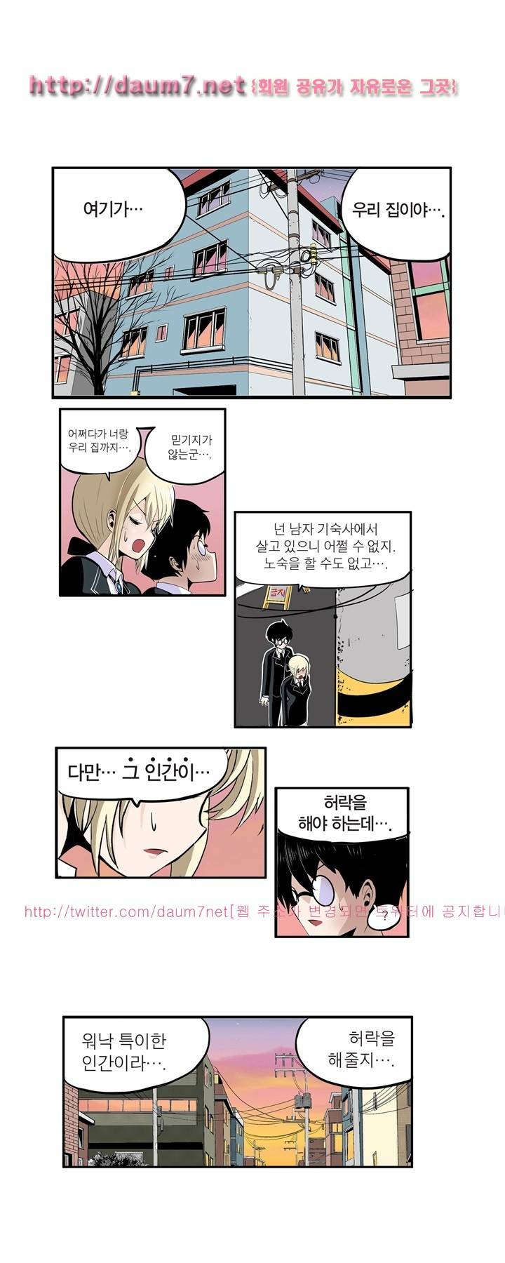 신의 접착제 6화 1