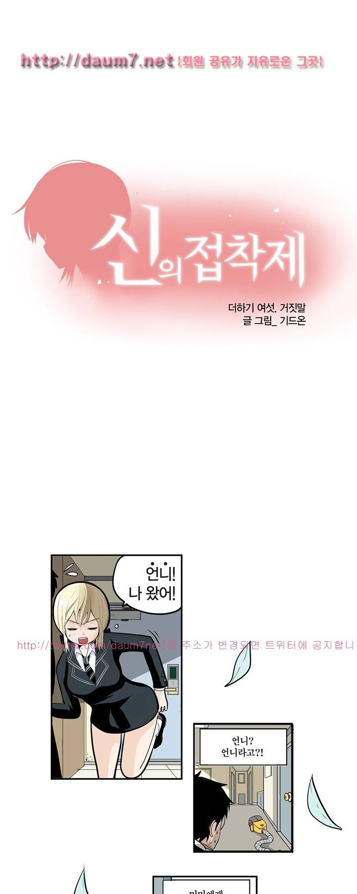신의 접착제 6화 2