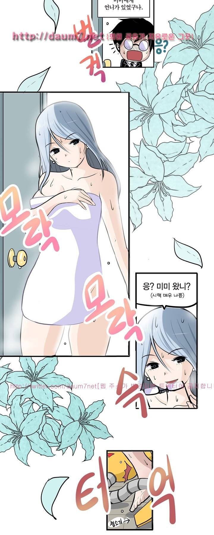 신의 접착제 6화 3