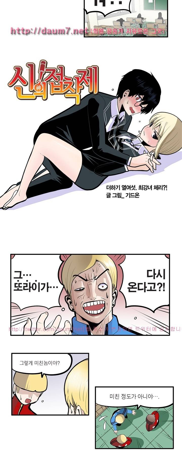 신의 접착제 16화 2