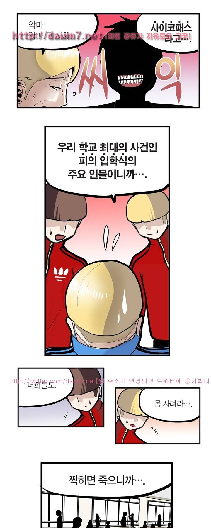 신의 접착제 16화 3