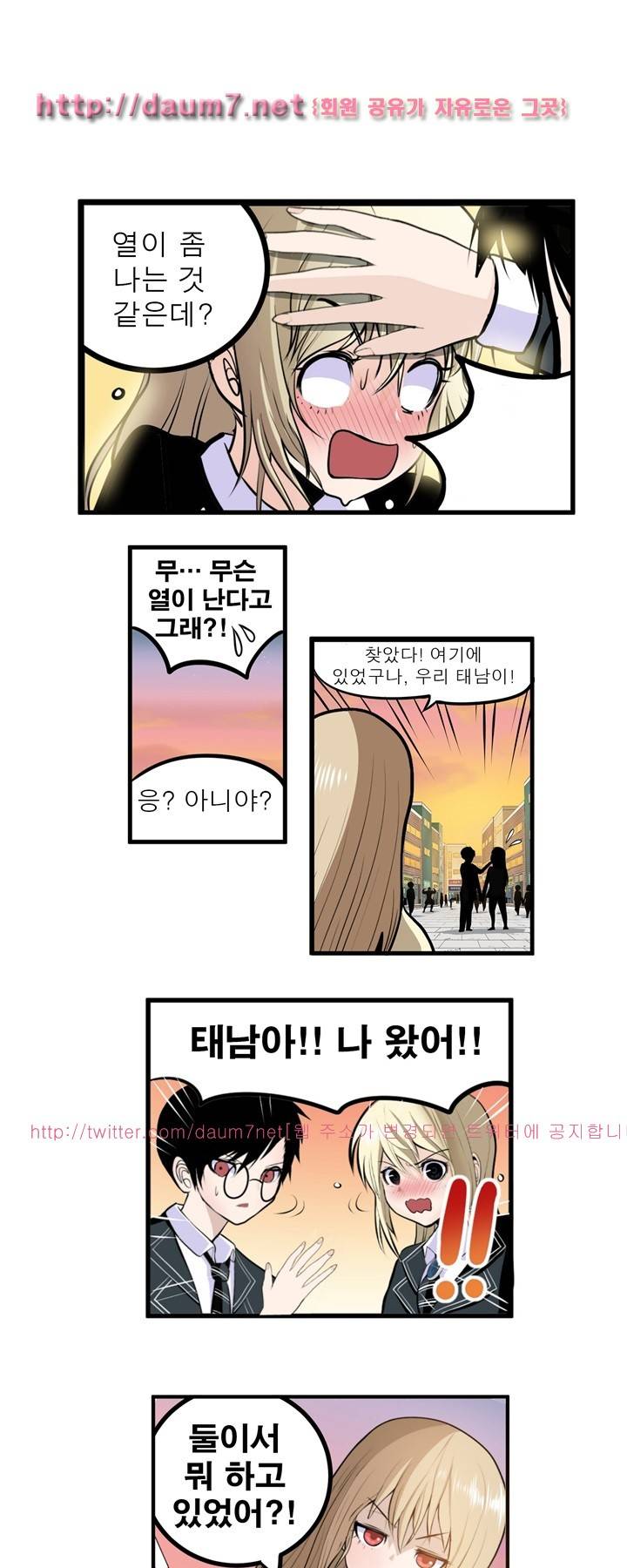 신의 접착제 26화 1