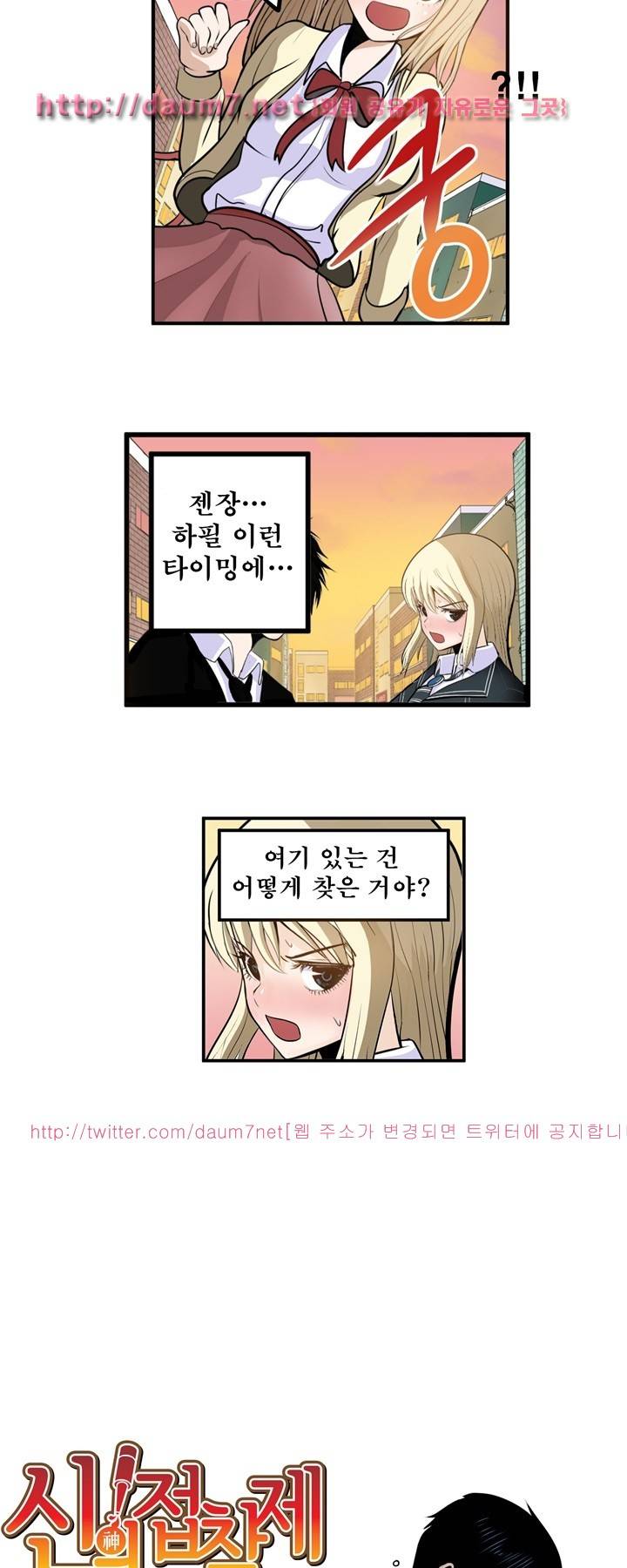 신의 접착제 26화 2