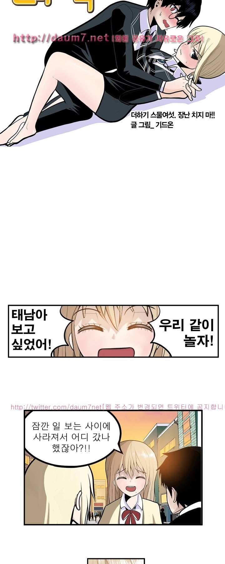 신의 접착제 26화 3