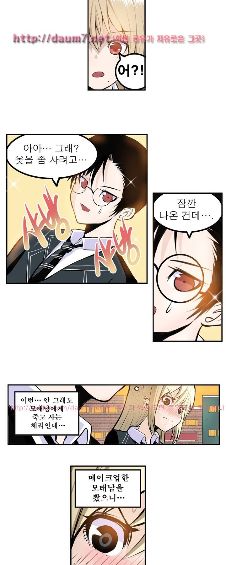 신의 접착제 26화 4
