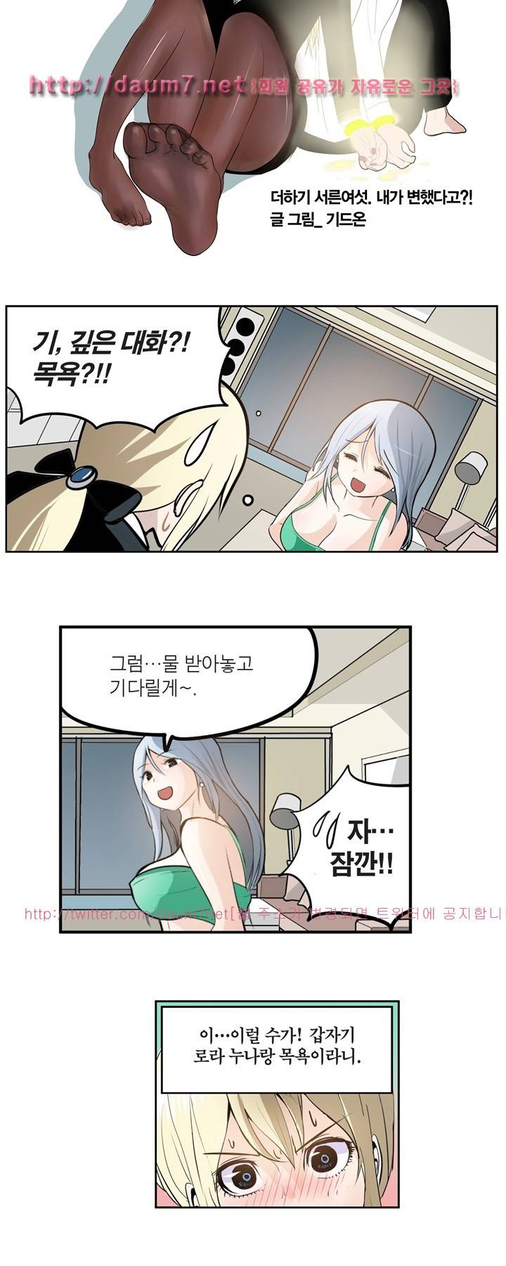 신의 접착제 36화 2
