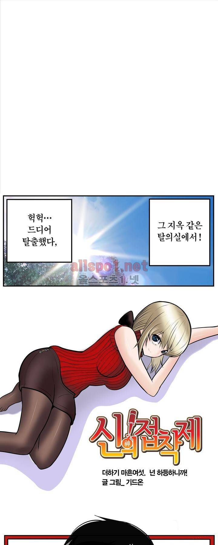 신의 접착제 46화 1