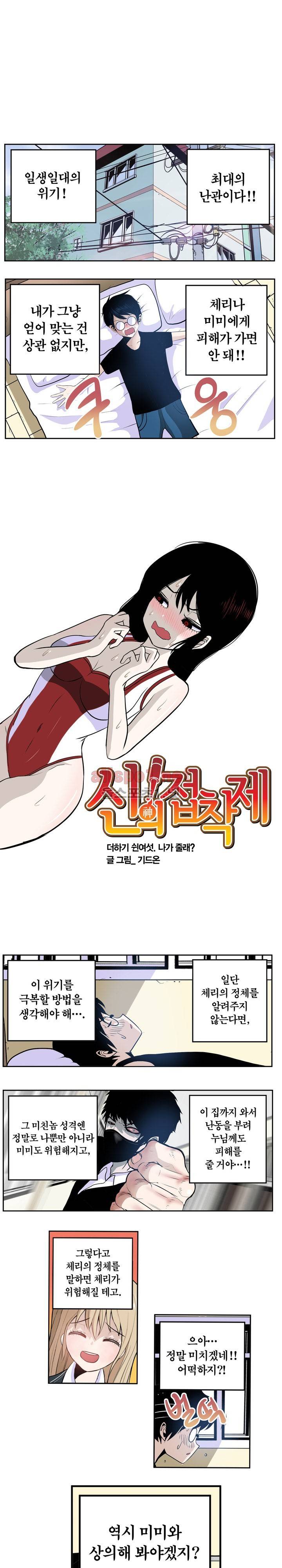 신의 접착제 56화 1