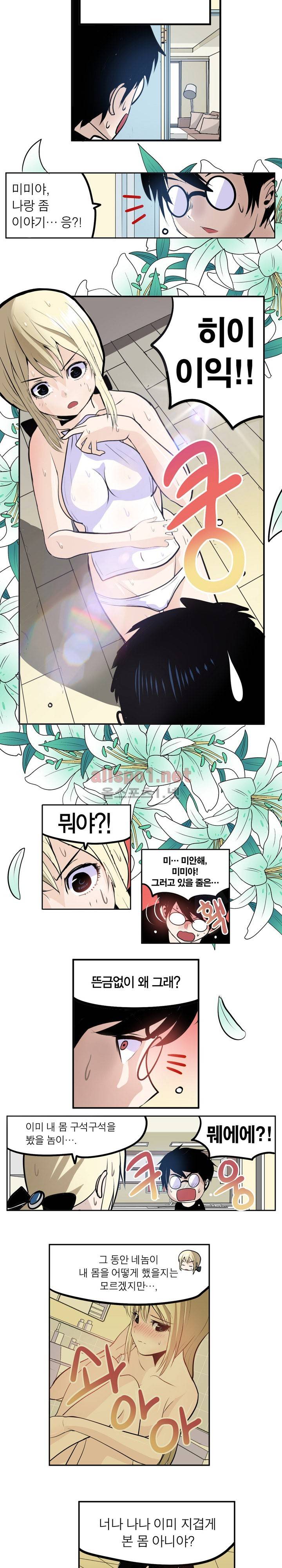신의 접착제 56화 2