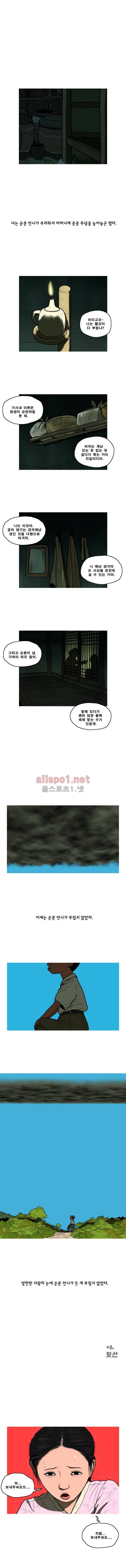 곱게 자란 자식 8화 1