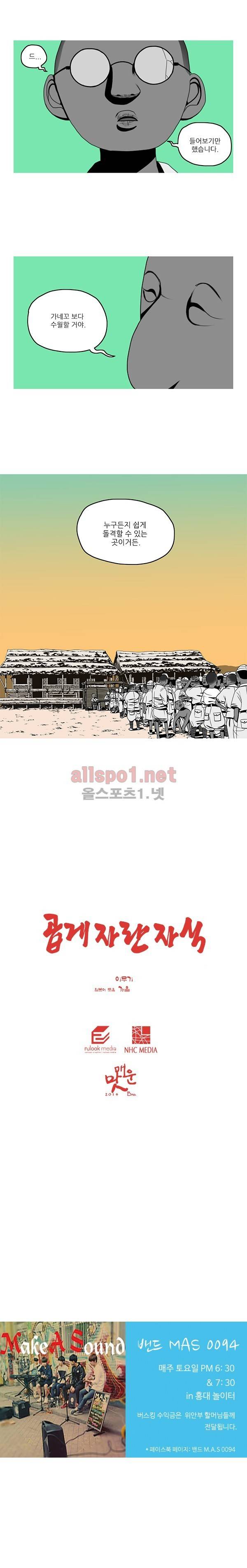 곱게 자란 자식 43화 5