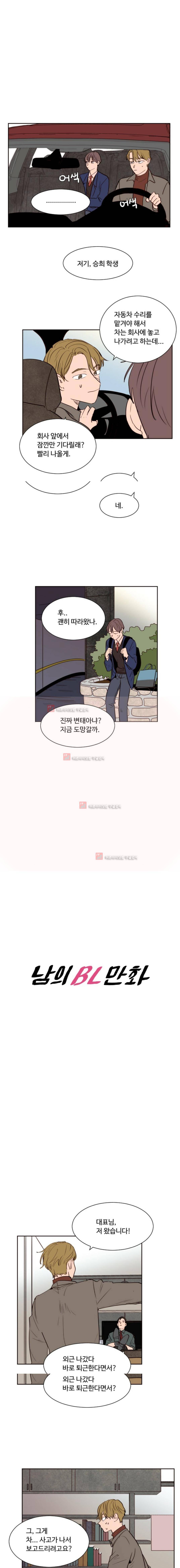 남의 BL만화 31화 1