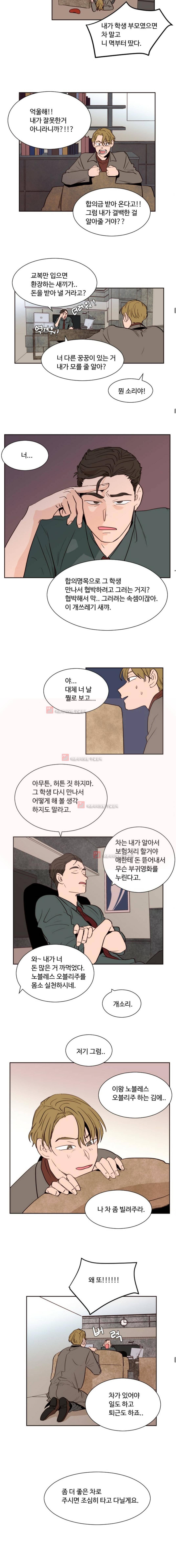 남의 BL만화 31화 3