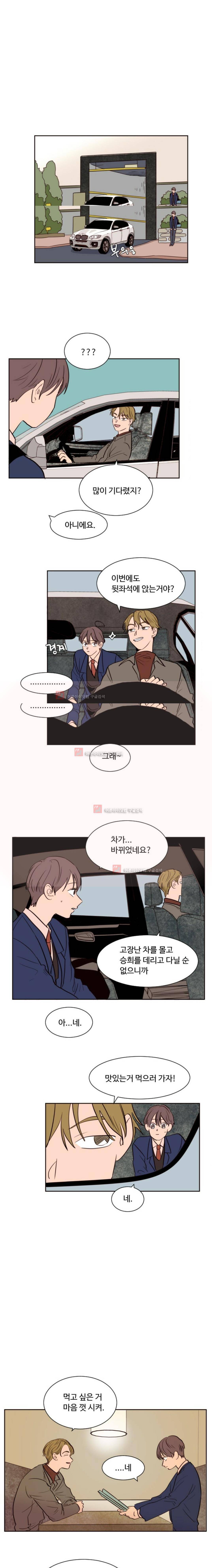 남의 BL만화 31화 4