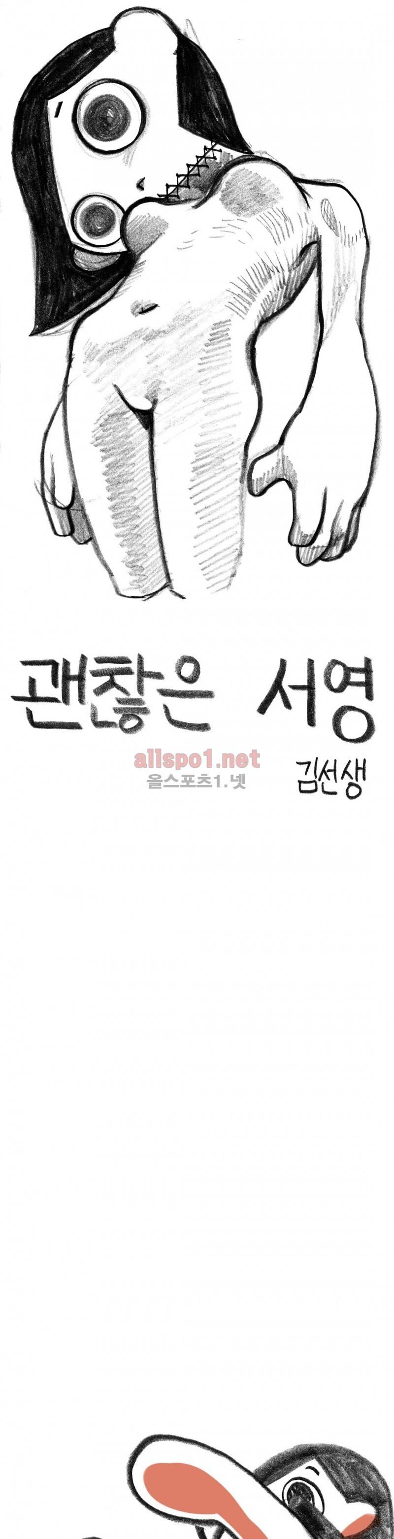 괜찮은 서영 9화 1