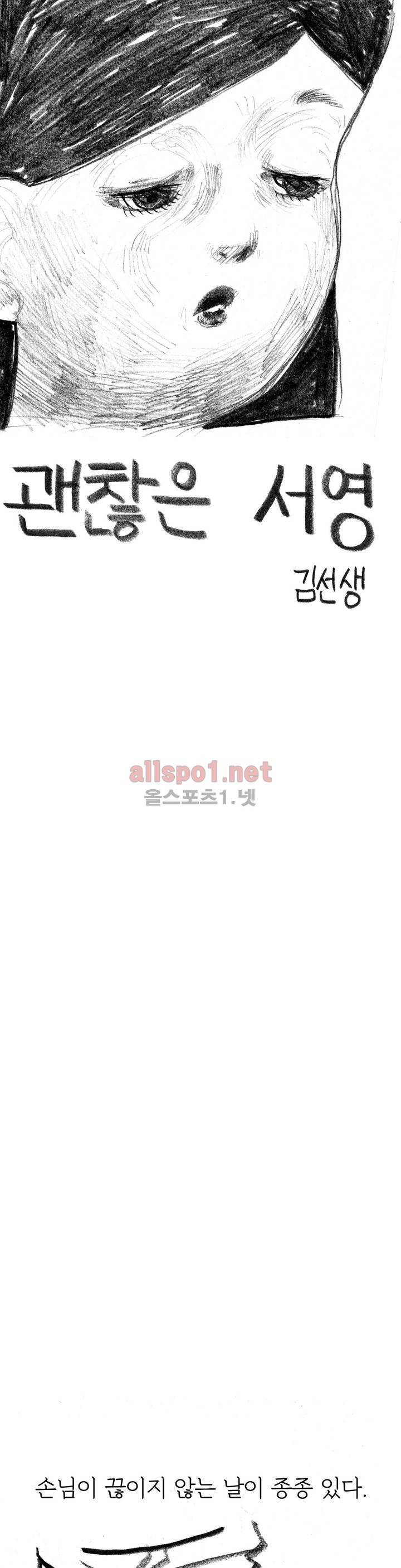 괜찮은 서영 19화 1