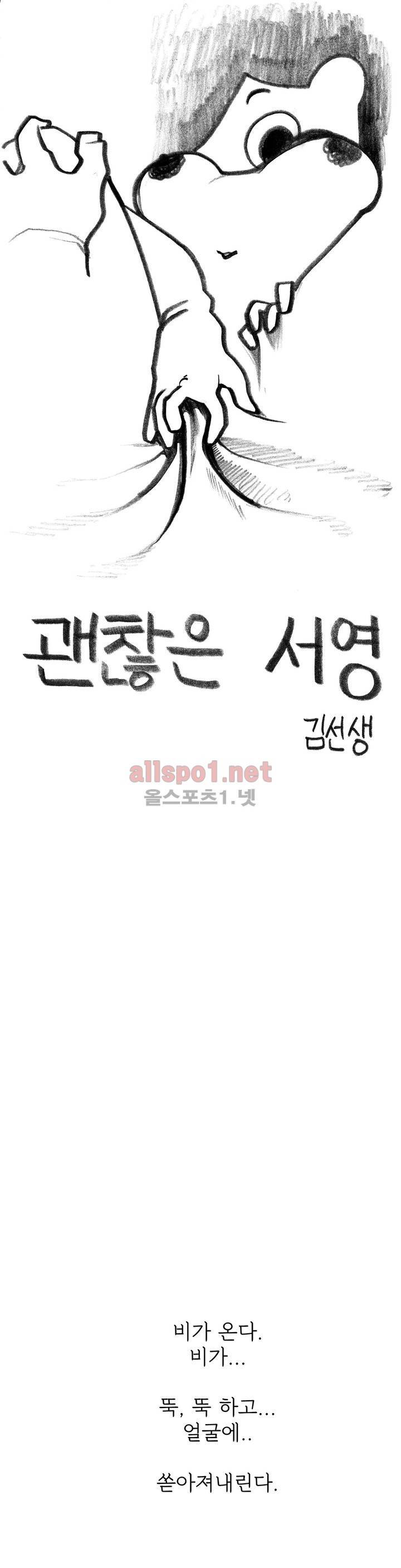 괜찮은 서영 29화 1
