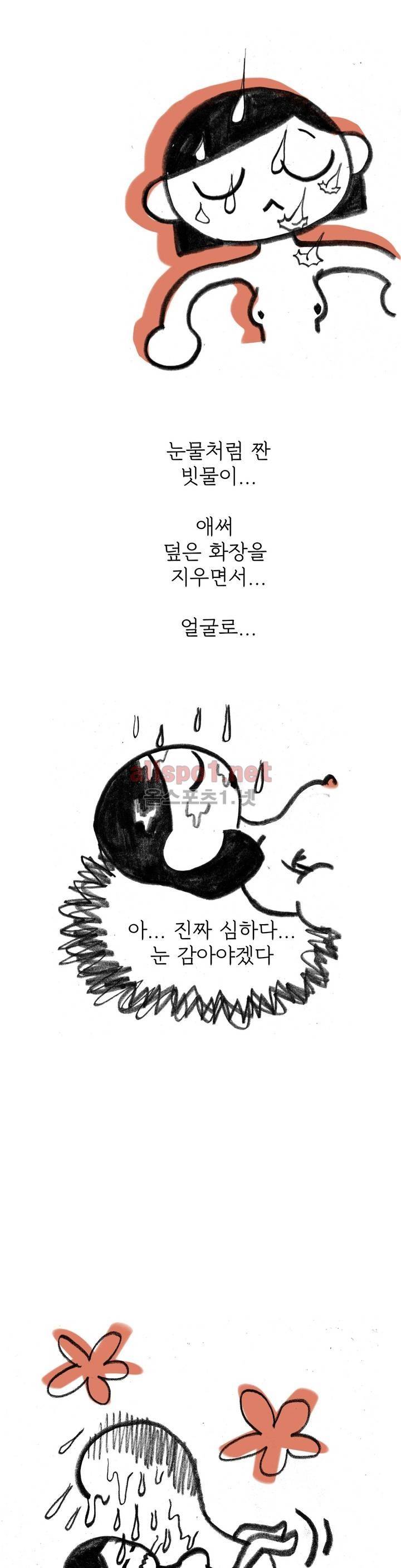 괜찮은 서영 29화 2