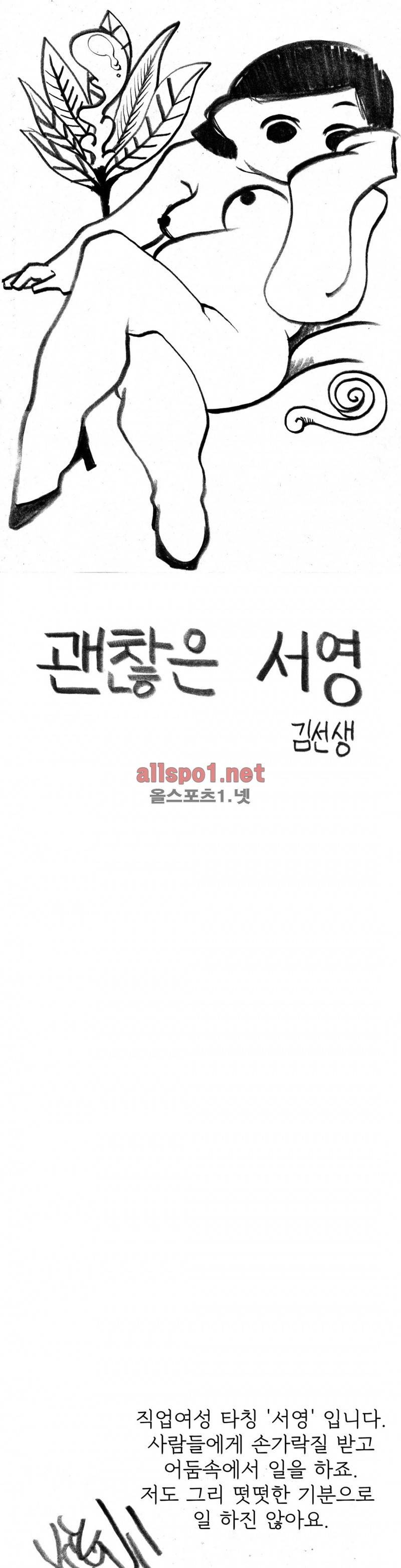 괜찮은 서영 38화 1