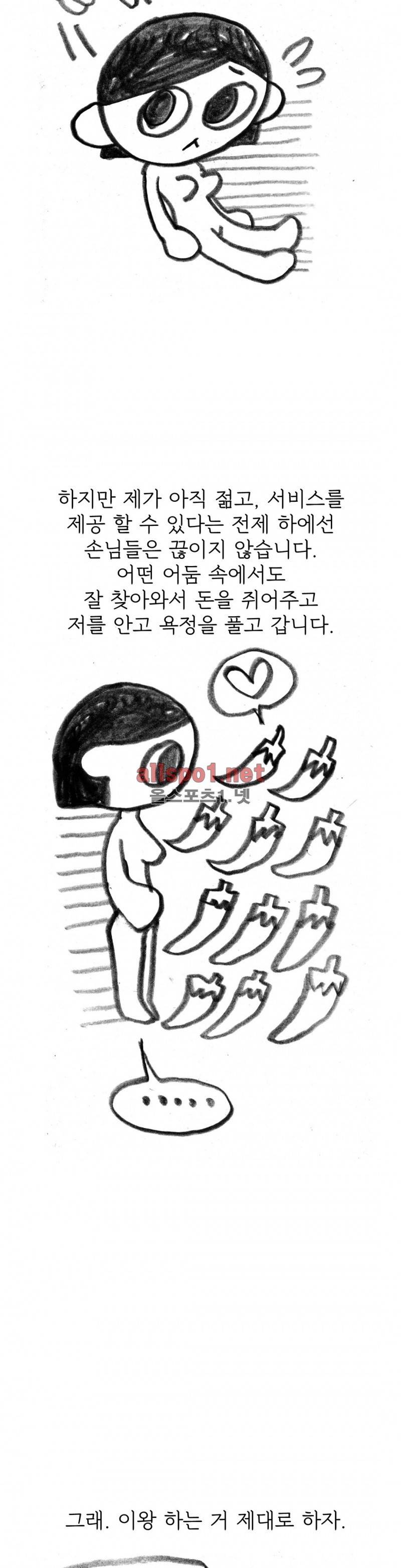 괜찮은 서영 38화 2