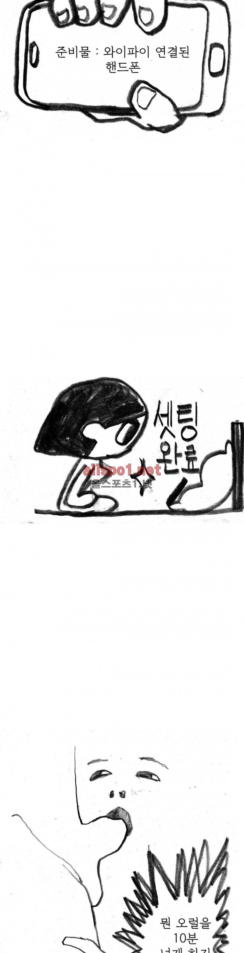 괜찮은 서영 38화 4