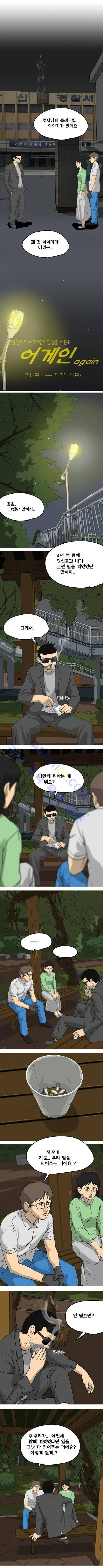 어게인 (타이머) 2화 1