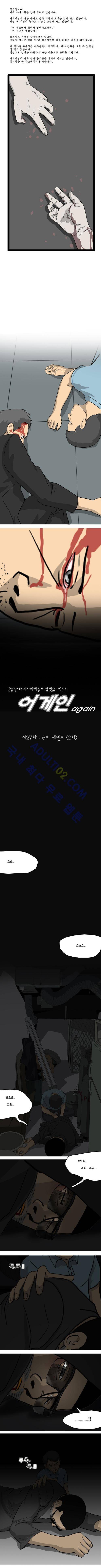 어게인 (메멘토) 2화 1