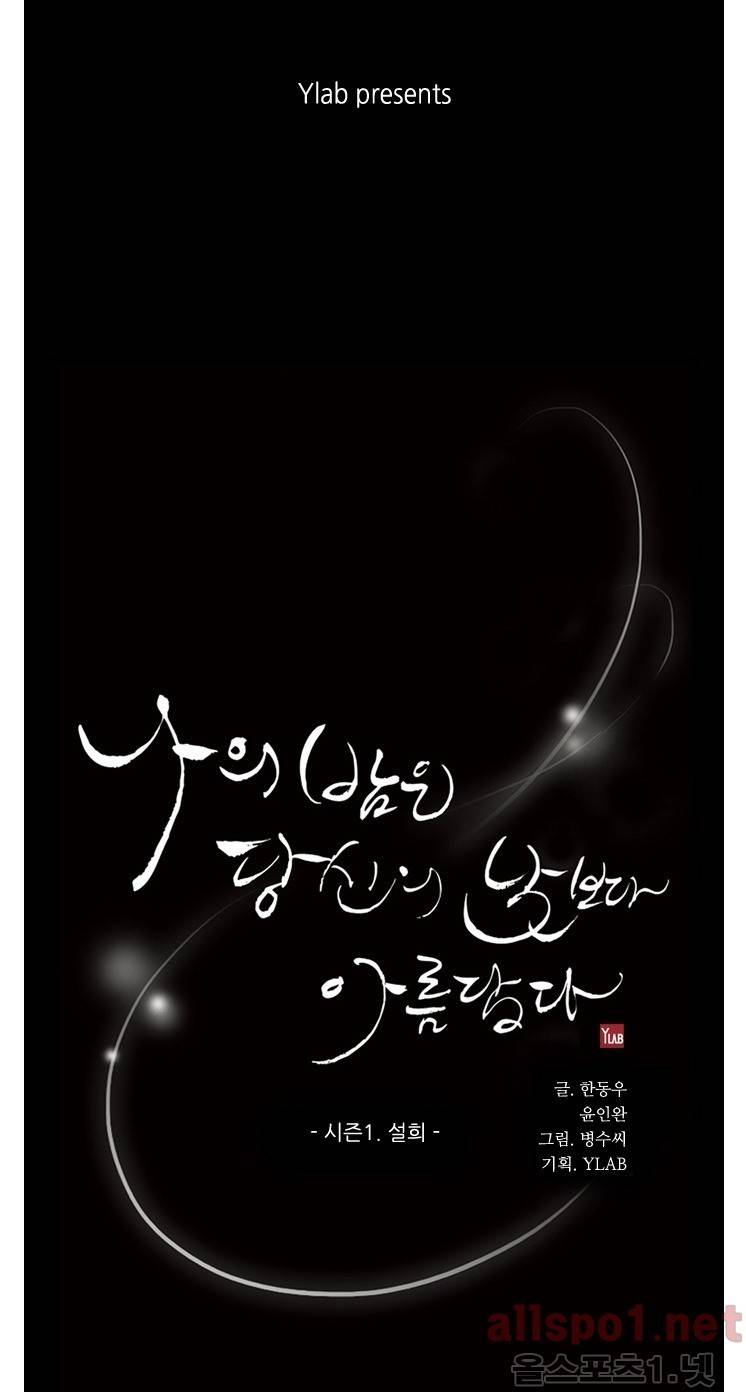 나의 밤은 당신의 낮보다 아름답다 - 4화 1