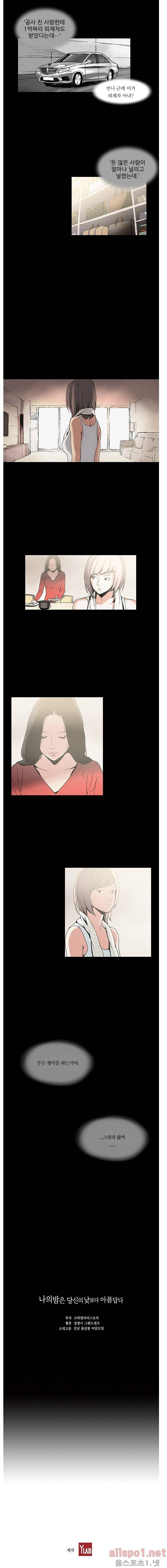 나의 밤은 당신의 낮보다 아름답다 - 4화 5