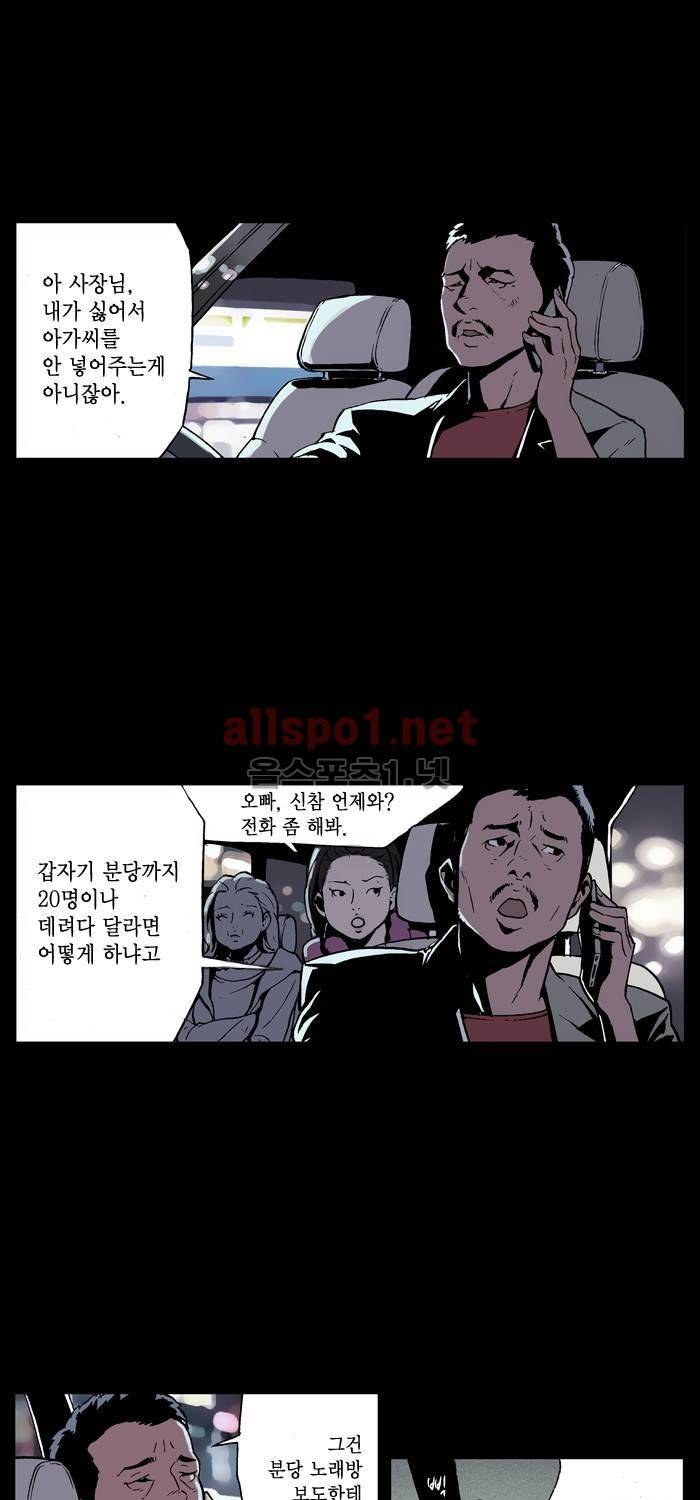 나의 밤은 당신의 낮보다 아름답다 시즌2 1화 8