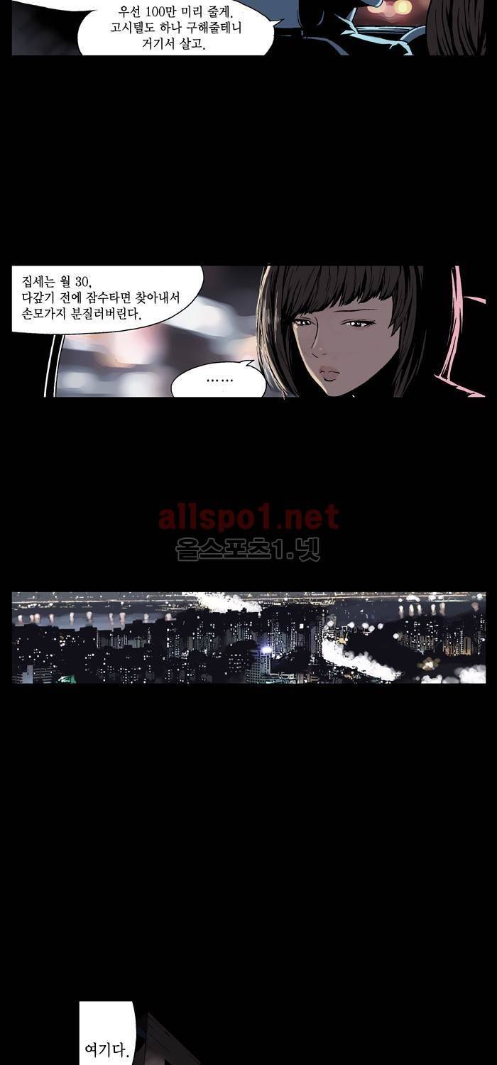 나의 밤은 당신의 낮보다 아름답다 시즌2 1화 14