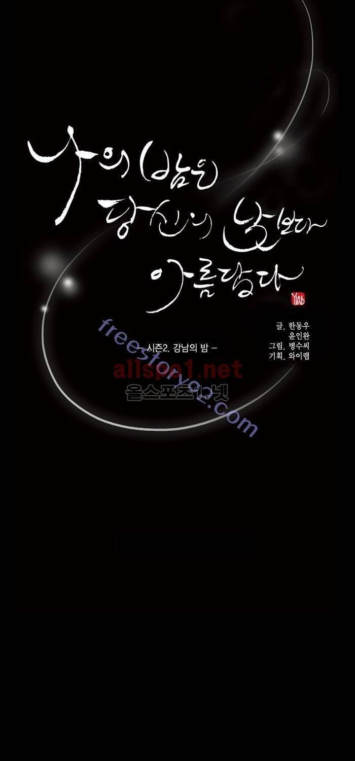 나의 밤은 당신의 낮보다 아름답다 시즌2 11화 2