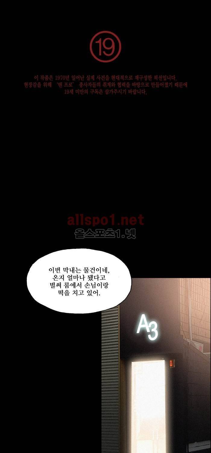 나의 밤은 당신의 낮보다 아름답다 시즌3 프롤로그 1