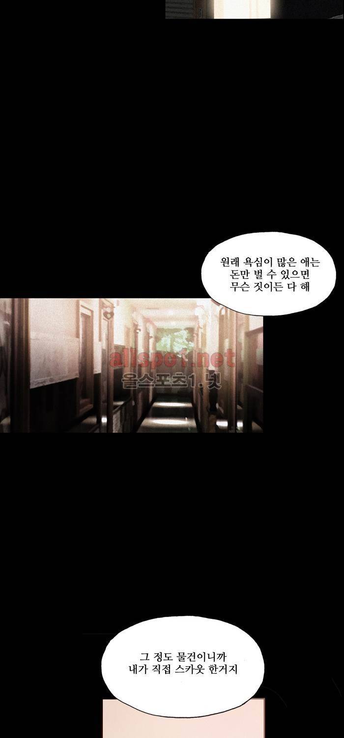 나의 밤은 당신의 낮보다 아름답다 시즌3 프롤로그 2
